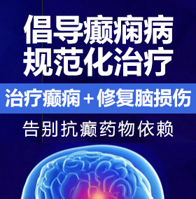 找一个操操操操操女人小骚逼癫痫病能治愈吗